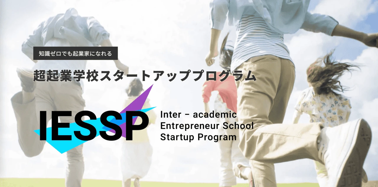 IESSPのサイトイメージ