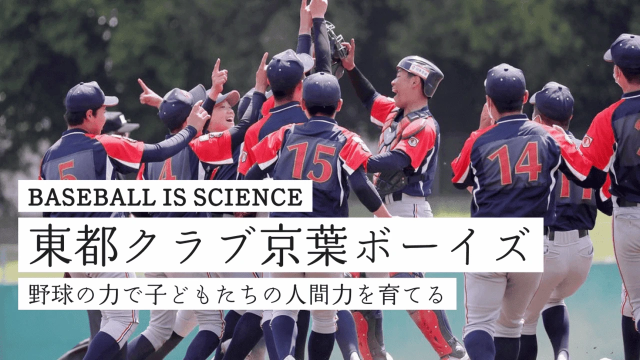 東都クラブ京葉ボーイズのサイトイメージ