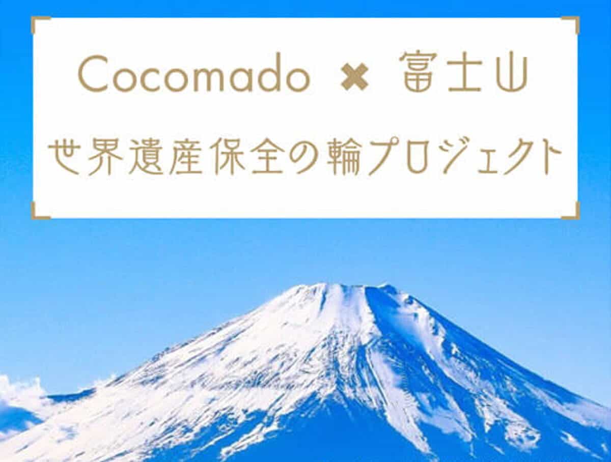 Cocomado × 富士山さまのキービジュアル