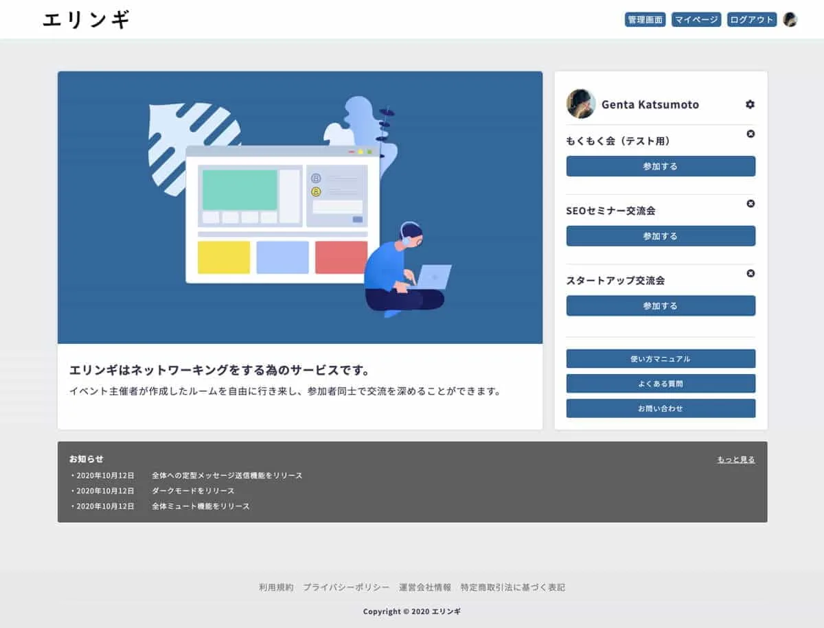 TOPページのキャプチャー