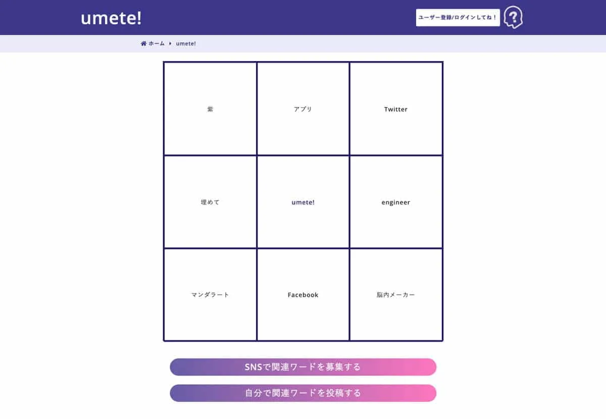 結果ページのキャプチャー
