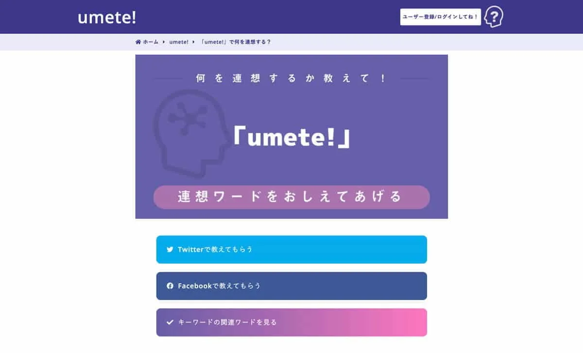 シェアページのキャプチャー